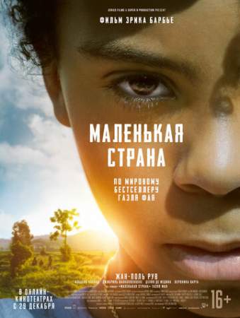 Маленькая страна онлайн